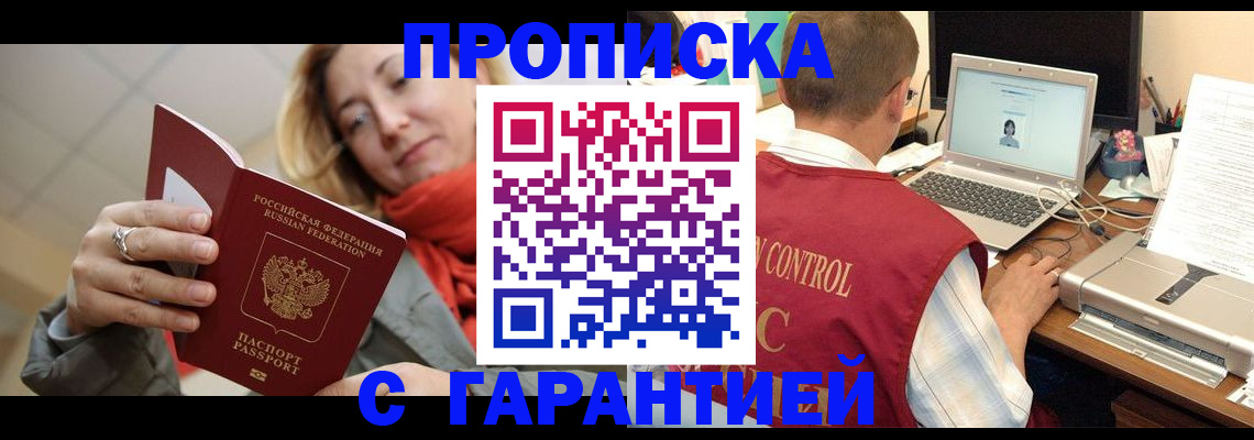 временная регистрация гарантия в Майском