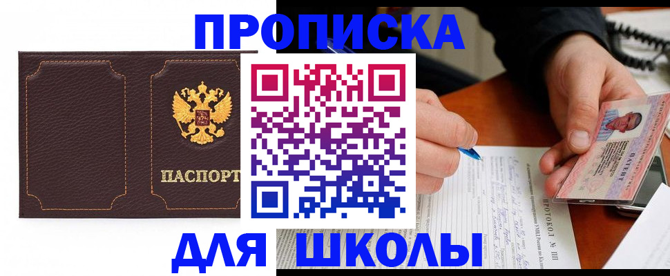 прописка для кредита в Майском