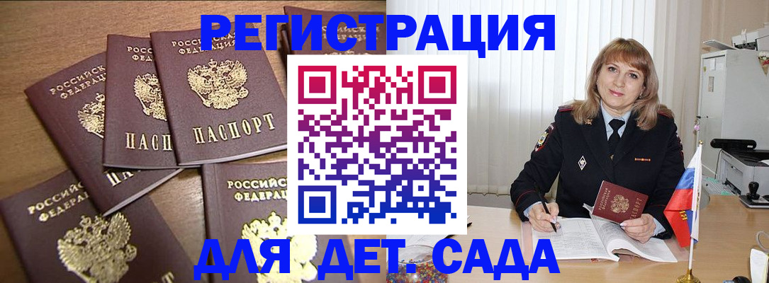 прописка для школы в Майском