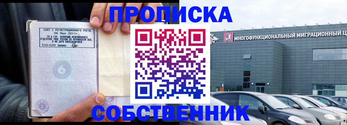 временная регистрация 2025 в Майском